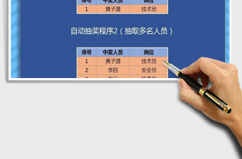 2025年用公式构建随机抽奖小程序