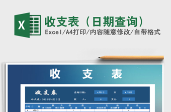 2025年收支表（日期查询）