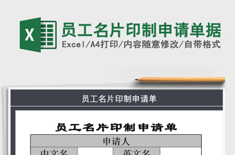 2025年员工名片印制申请单据