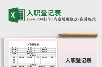 2025年入职登记表