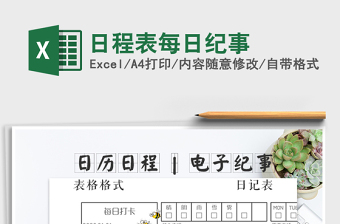 2025年日程表每日纪事