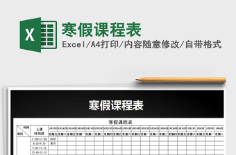 寒假作息表小学生