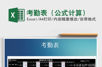 2025年考勤表（公式计算）