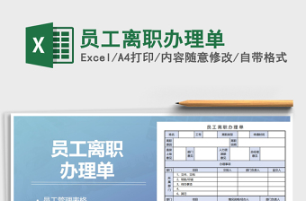 2025年员工离职办理单