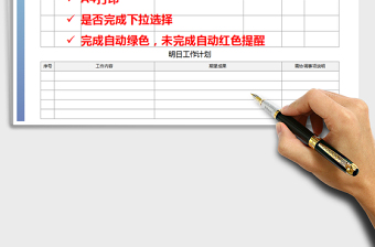 2025年日工作计划表免费下载