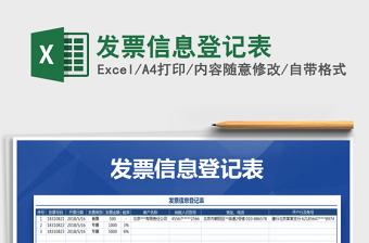 2025年发票信息登记表