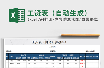 2025年工资表（自动生成）
