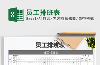 2025年员工排班表