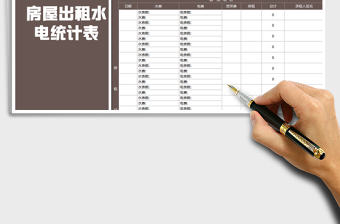 2025年房屋出租水电费统计表