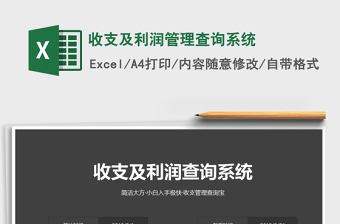 2025年收支及利润管理查询系统