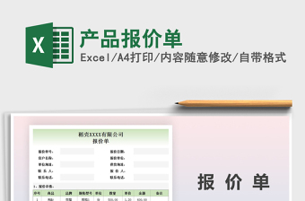 2025年产品报价单