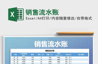 2025年销售流水账