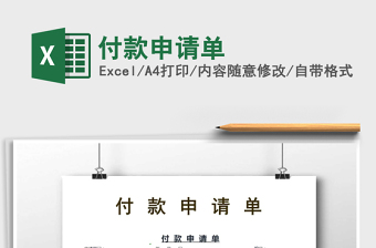 2025年付款申请单