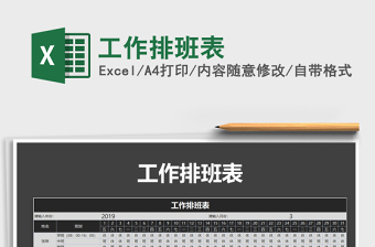 2025年工作排班表