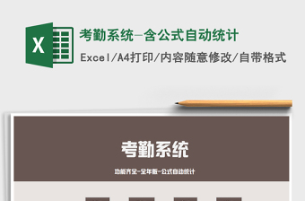 2025年考勤系统-含公式自动统计