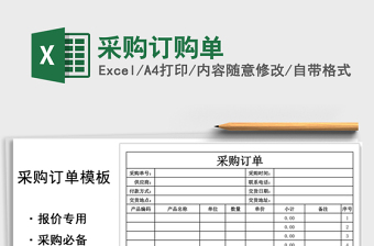2025年采购订购单