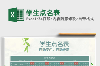 2025年学生点名表