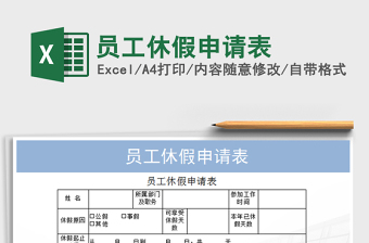 2025年员工休假申请表