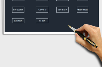 2025年进销存系统-出入库单