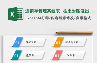进销存管理系统表-往来对账及出入库查询