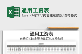 2025年通用工资表