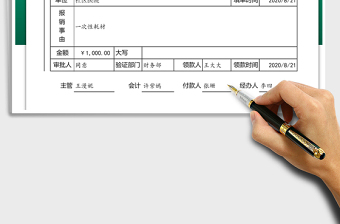 2025年费用报销单