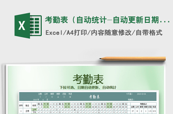 2025年考勤表（自动统计-自动更新日期）