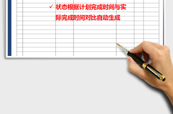 2025年工作计划表图标自动