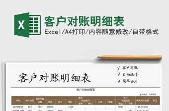 2025年客户对账明细表