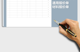 2025年通用材料报价单