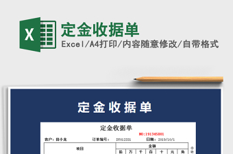 2025年定金收据单