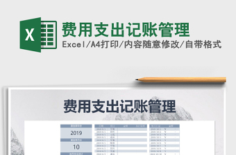 2025年费用支出记账管理