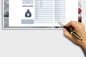 2025年费用支出记账管理