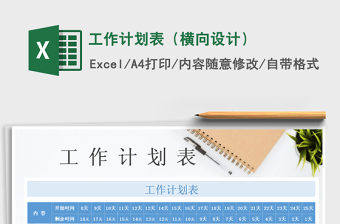 2025年工作计划表（横向设计）