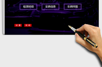 2025年车辆租赁管理