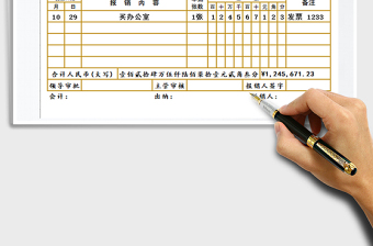 2025年财务管理-报销 单