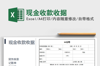 收款收据excel电子版