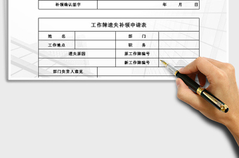 2025年(工牌)工作牌遗失补领申请表