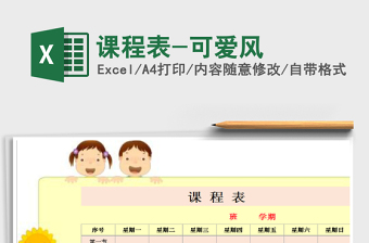 2025年课程表-可爱风