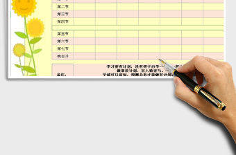 2025年课程表-可爱风