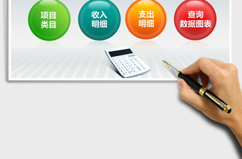 2024年家庭收支管理系统可查询