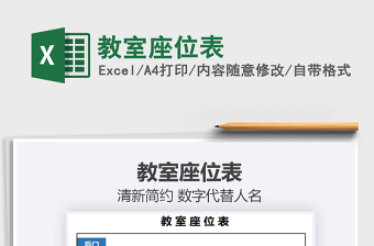 2025年教室座位表