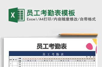 2025年员工考勤表模板
