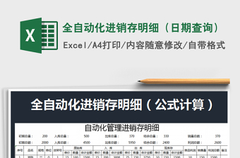 2025年全自动化进销存明细（日期查询）