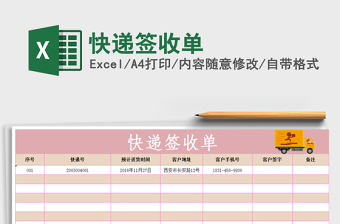 2025年快递签收单
