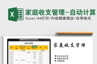 2025年家庭收支管理-自动计算