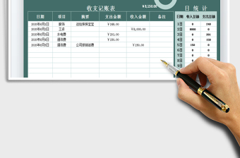 2025年收支记账表-统计汇总