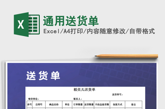 2025年通用送货单免费下载