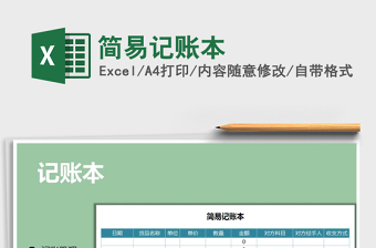 简易记账本