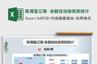 2025年账簿登记簿-余额自动按类别统计